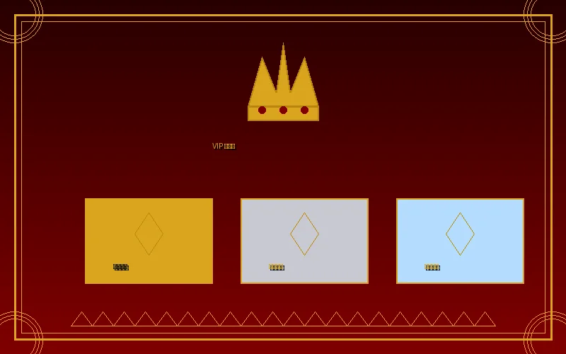 永利娱乐VIP俱乐部三大会员等级